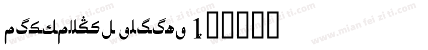 uighursoft asliya 1字体转换